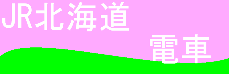 JR�k�C�� �d��