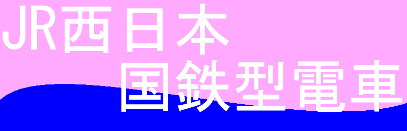 JR�����{ ���S�^�d��